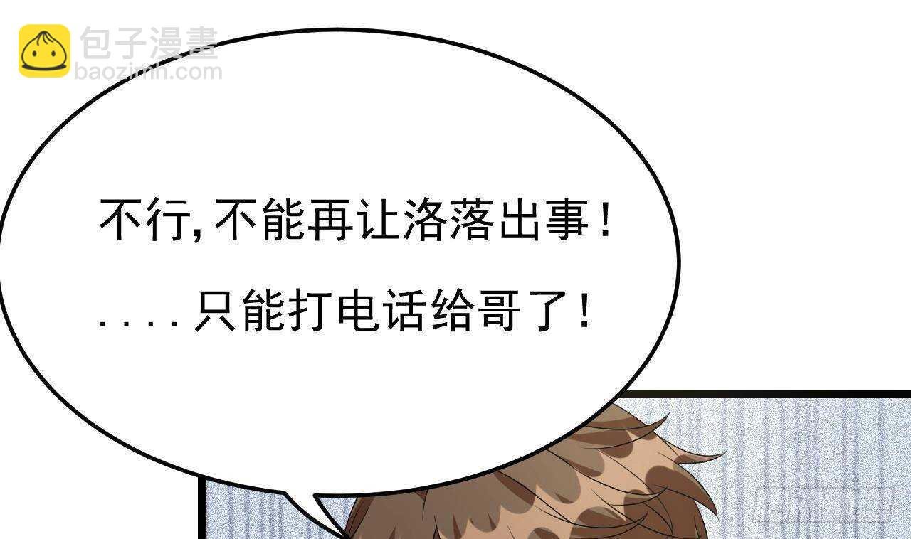 第31话 两个洛落！