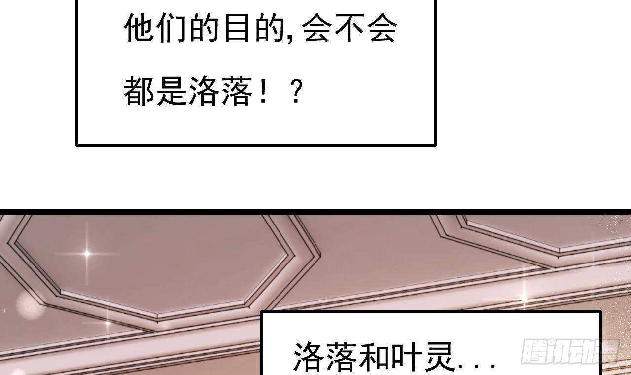 第37话 你不是洛落！