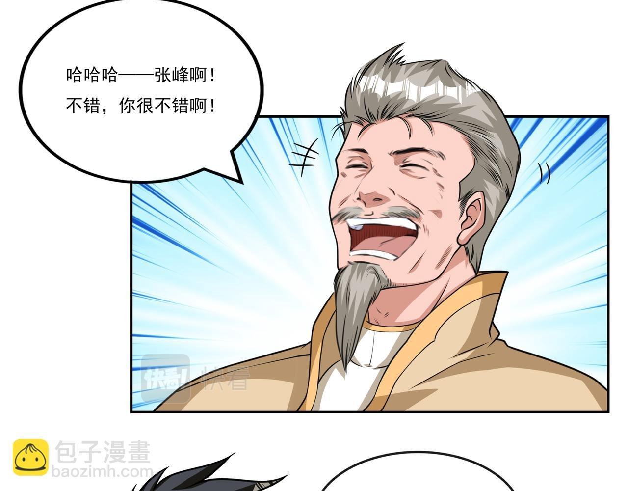第10话 我需要拜师？