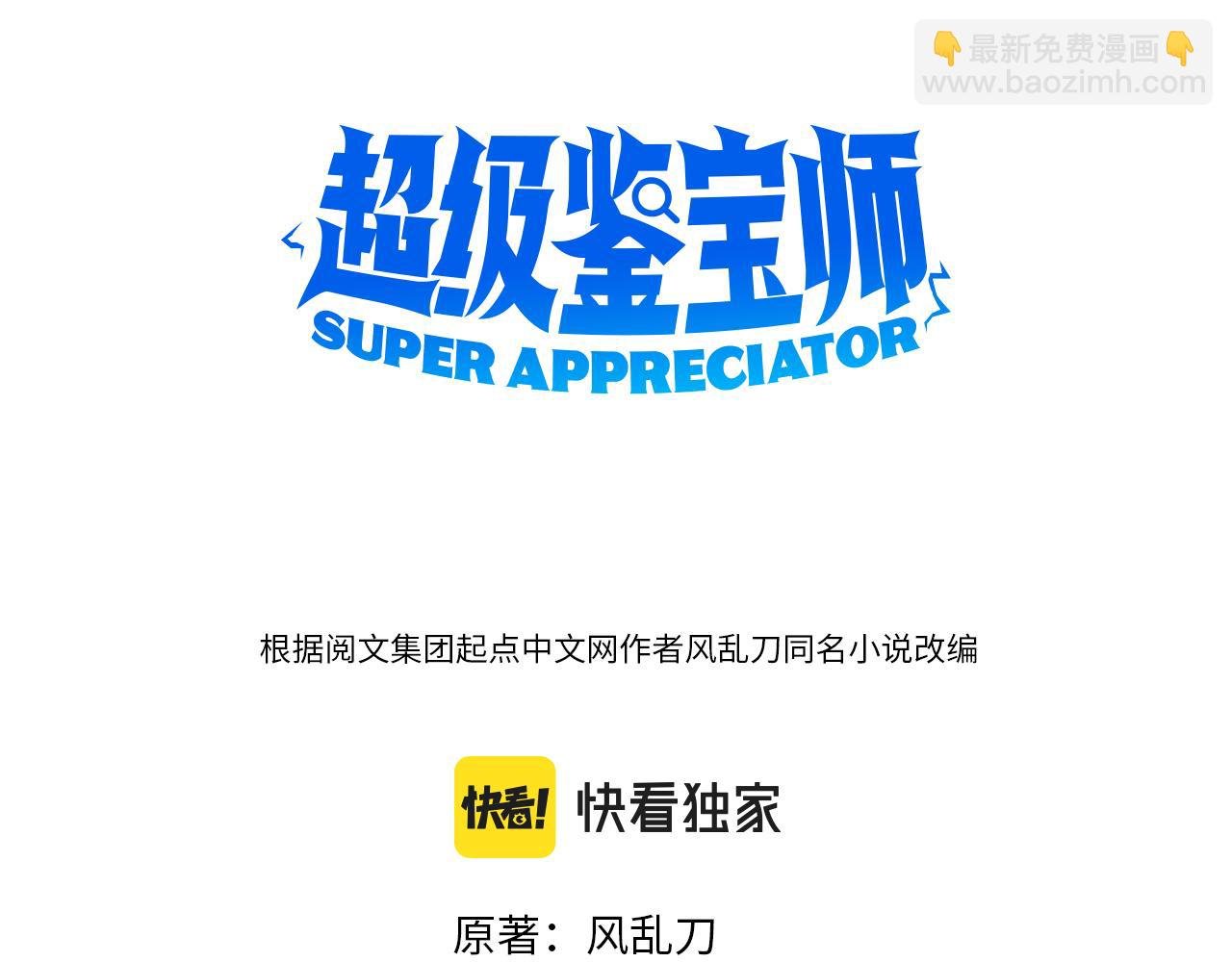 第3话 不就是钱？