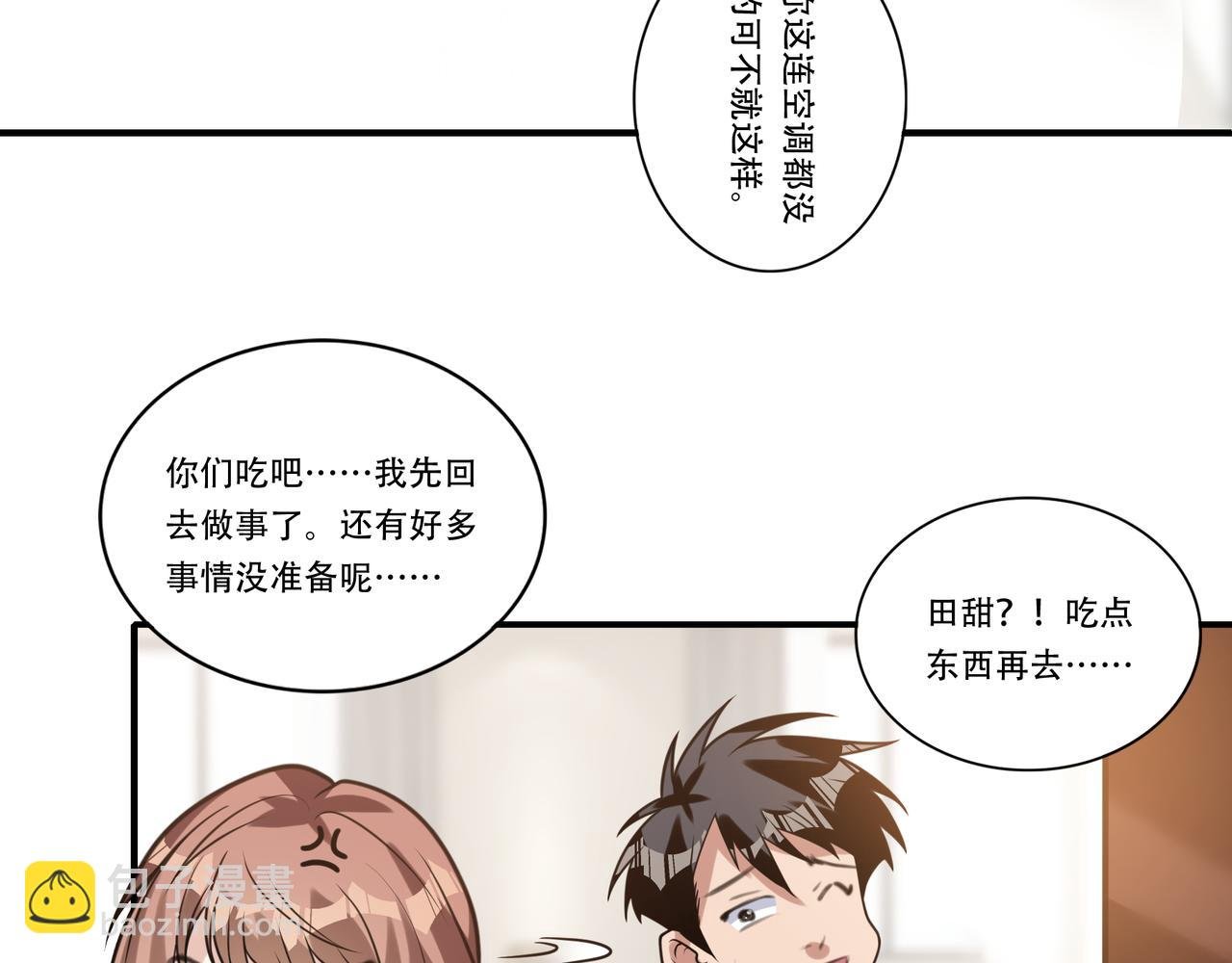 第35话 制服诱惑？