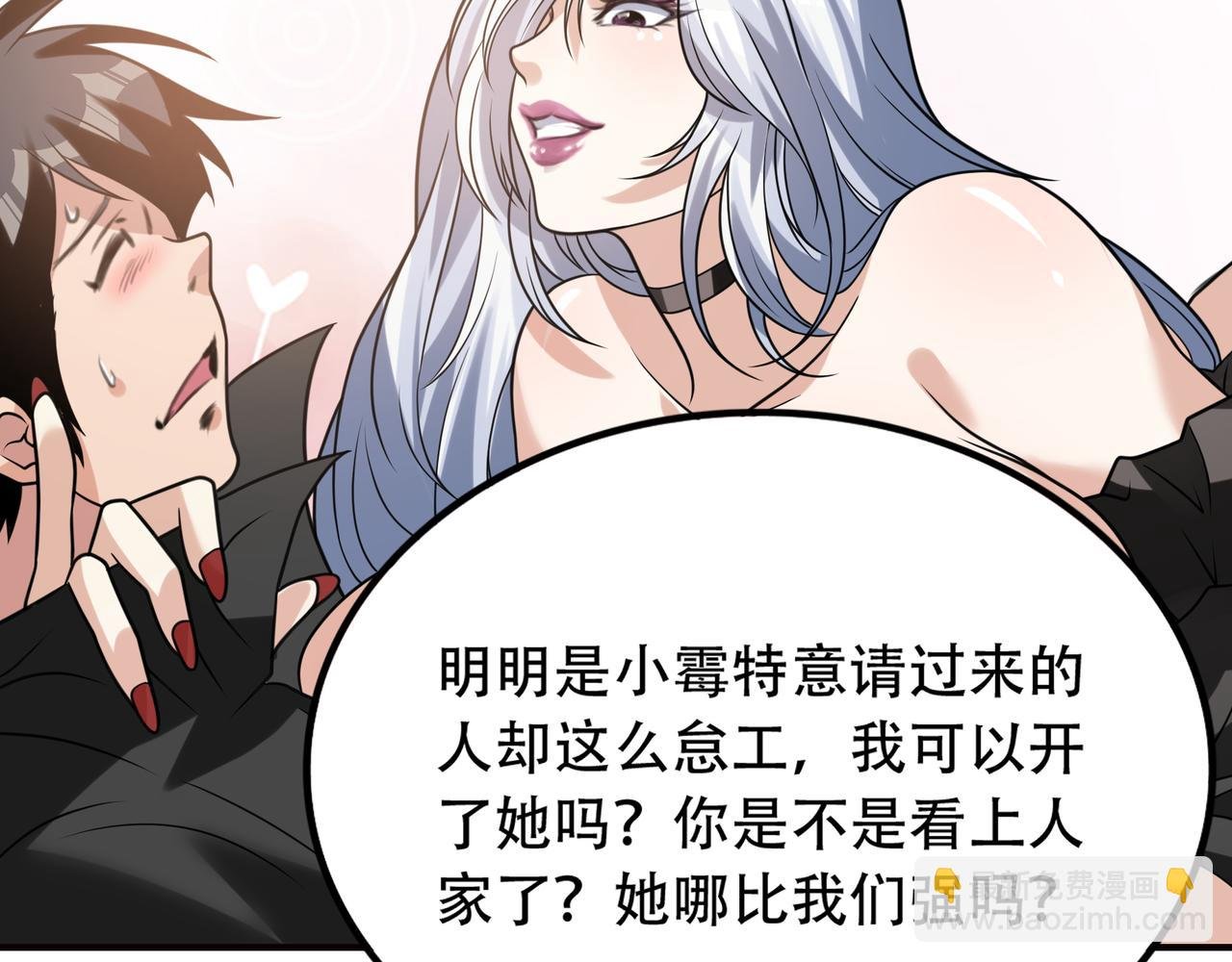 第35话 制服诱惑？