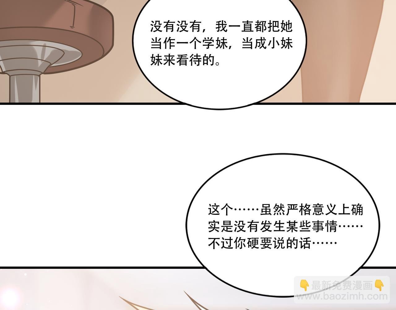 第35话 制服诱惑？