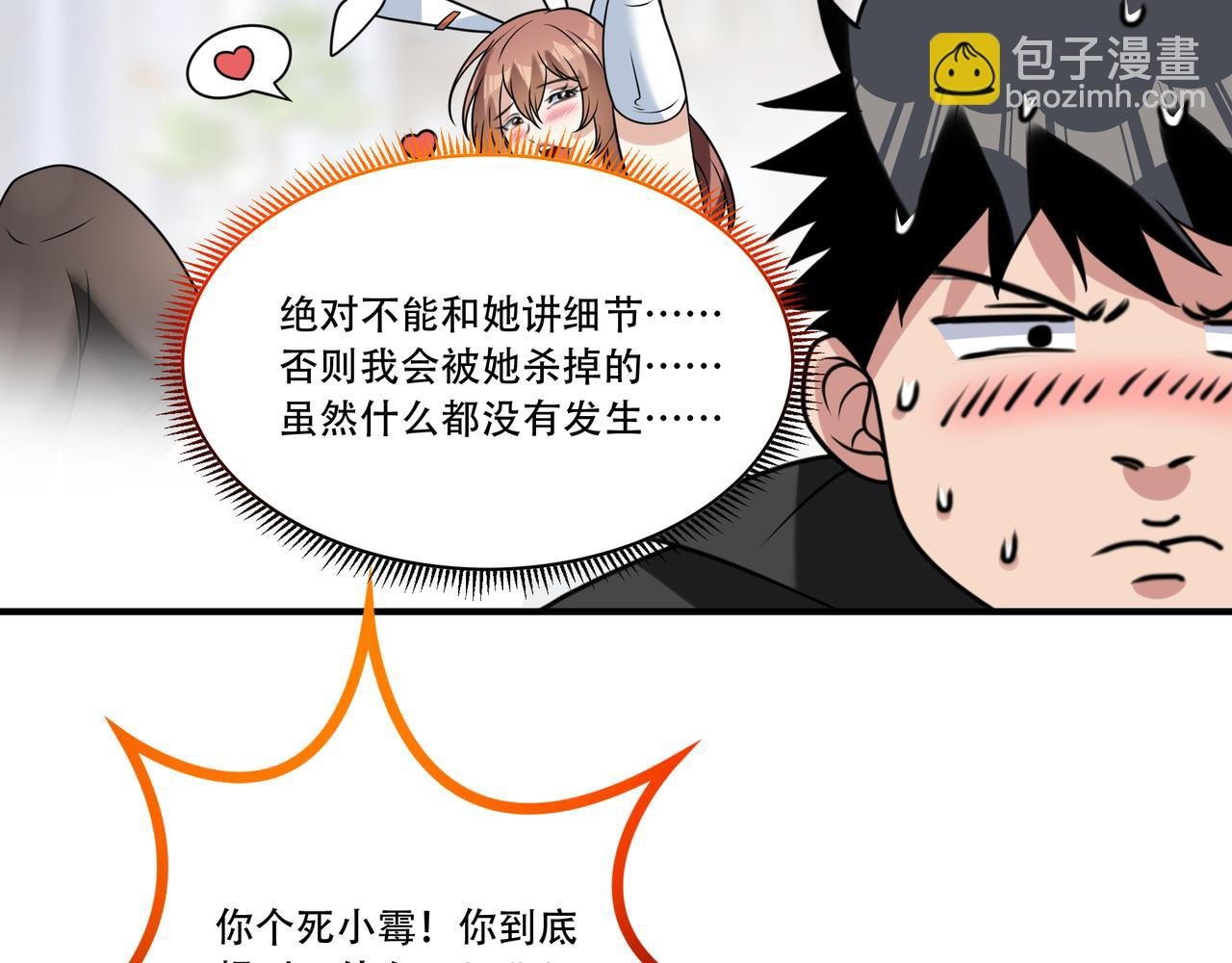 第35话 制服诱惑？