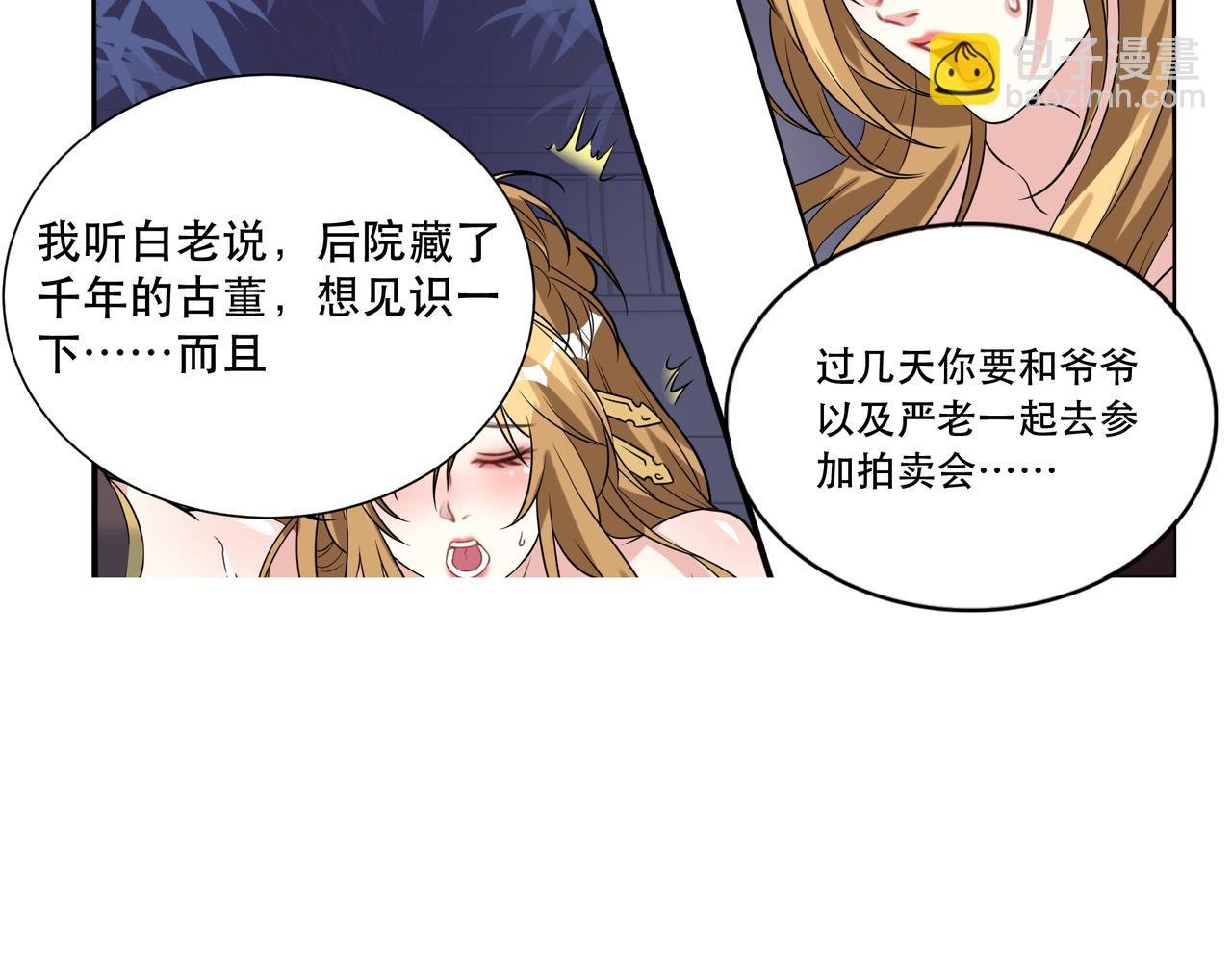 第36话 同行挑战？