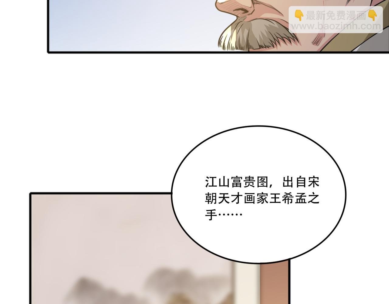 第39话 江山富贵图