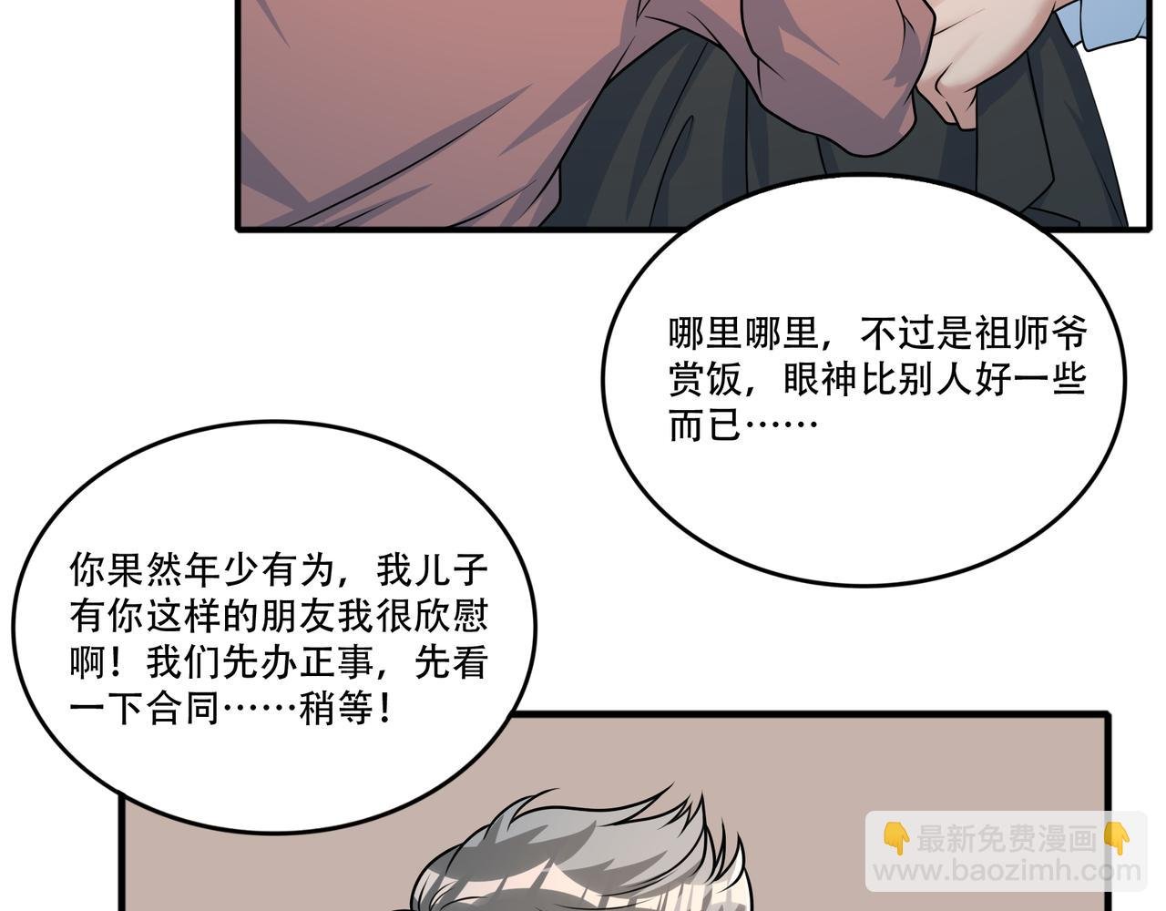 第45话 学妹开启神助攻