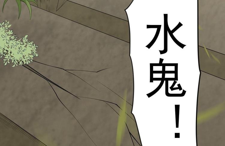 第11话 水鬼