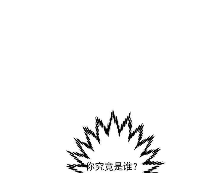 第16话 你究竟是谁？