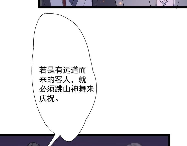 第20话 山神舞