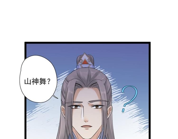 第20话 山神舞