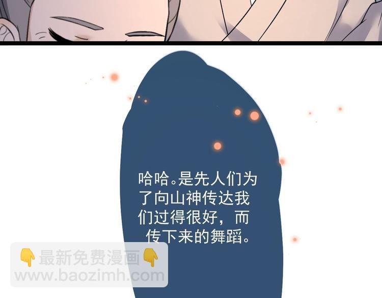 第20话 山神舞