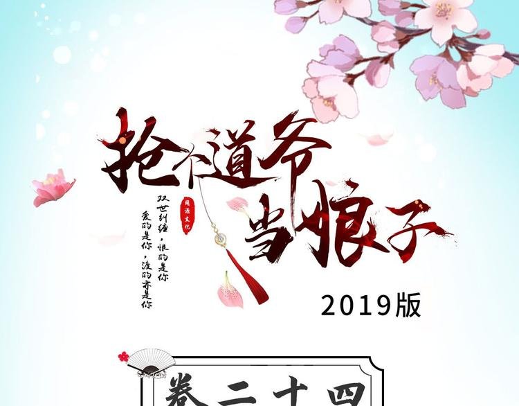 第24话 生气了？