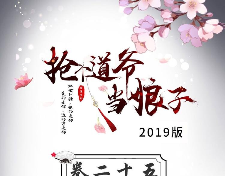 第25话 山之盟