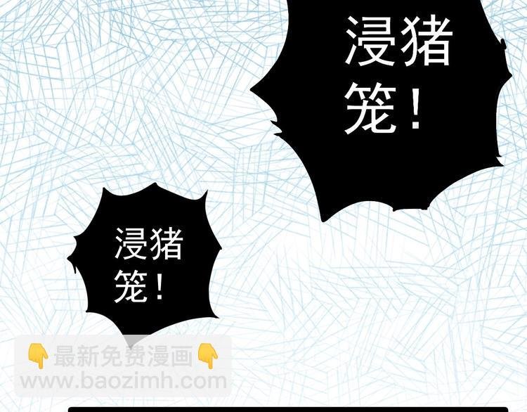 第2话 浸猪笼？