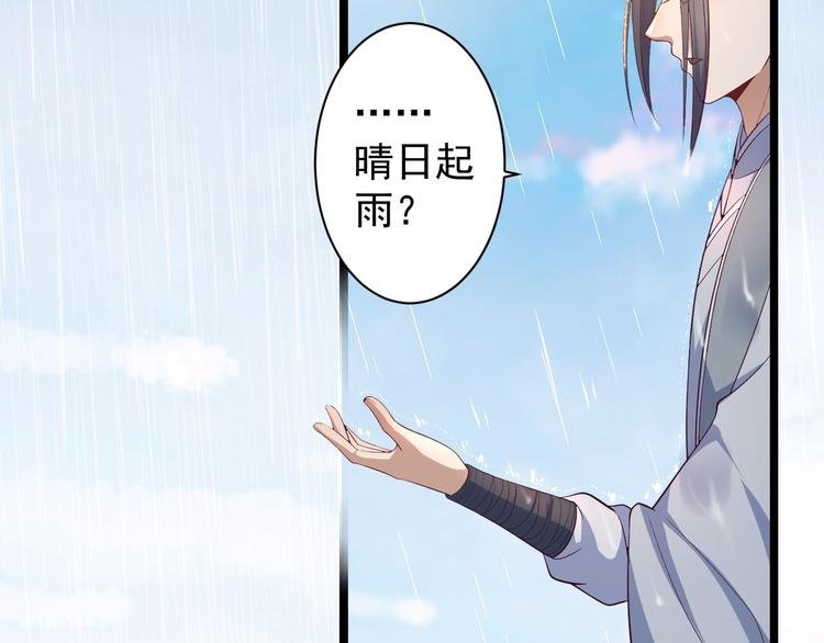第31话 晴日起雨