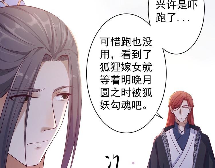 第32话 狐狸嫁女