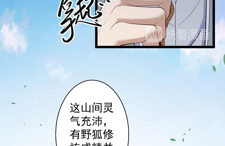 第32话 狐狸嫁女