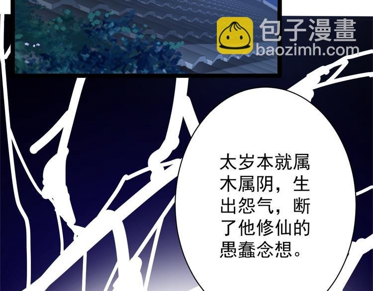 第43话 太岁神