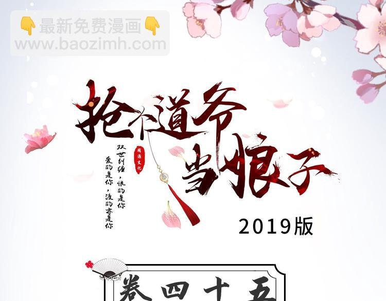 第45话 渡化
