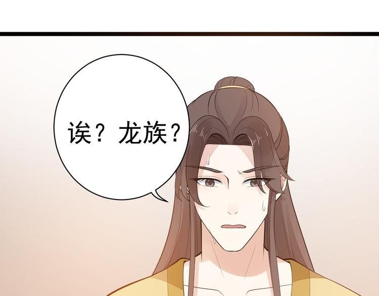 第53话 龙族五皇子