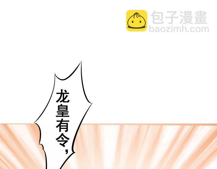 第53话 龙族五皇子