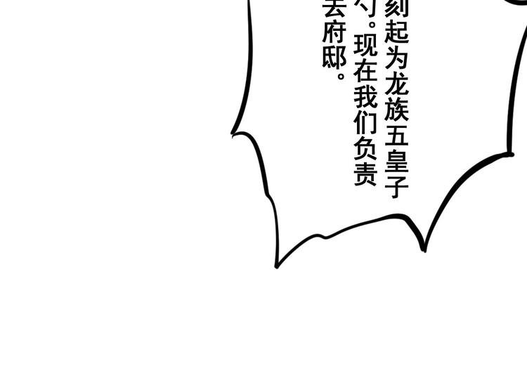 第53话 龙族五皇子