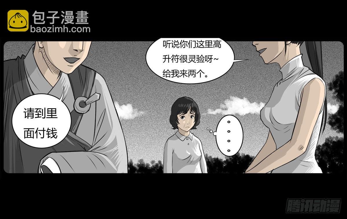 第13话 行脚僧