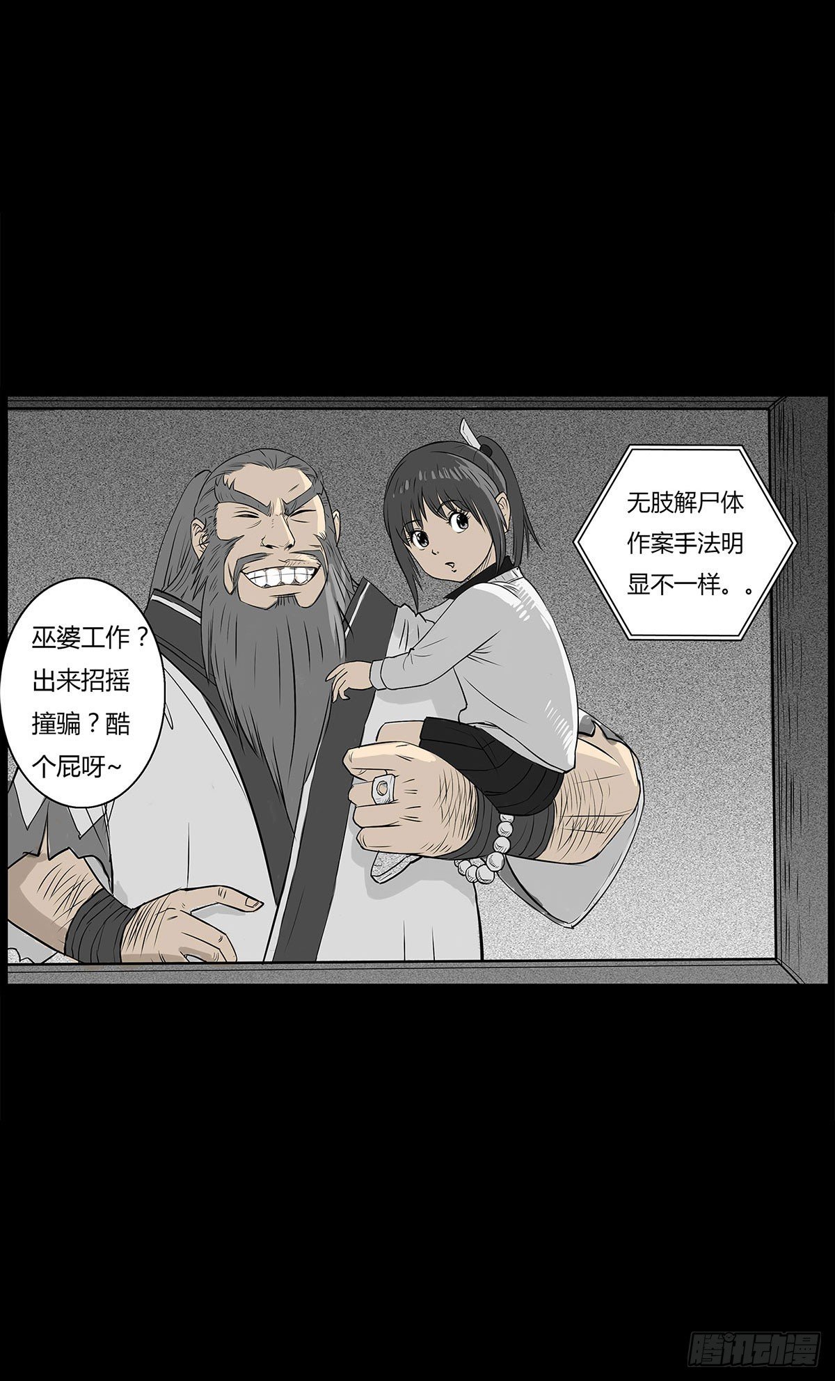 第2话 有缘人