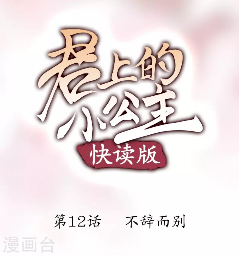 第12话 不辞而别
