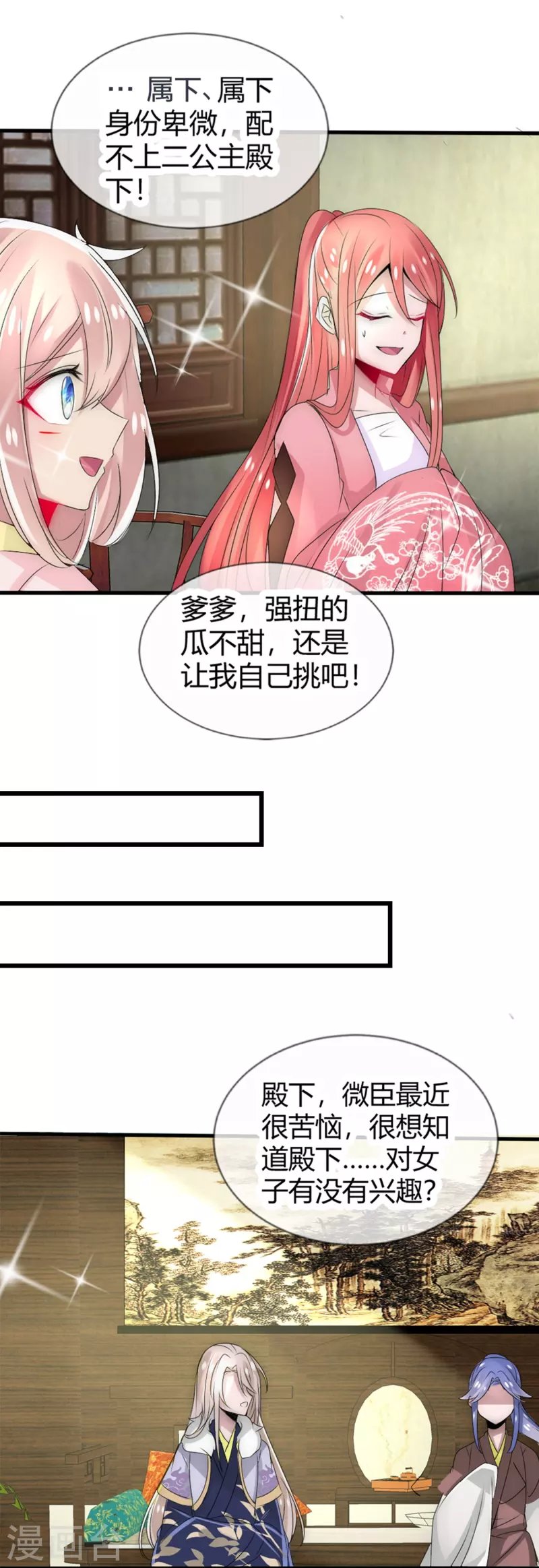 第13话 你想当我夫君吗？