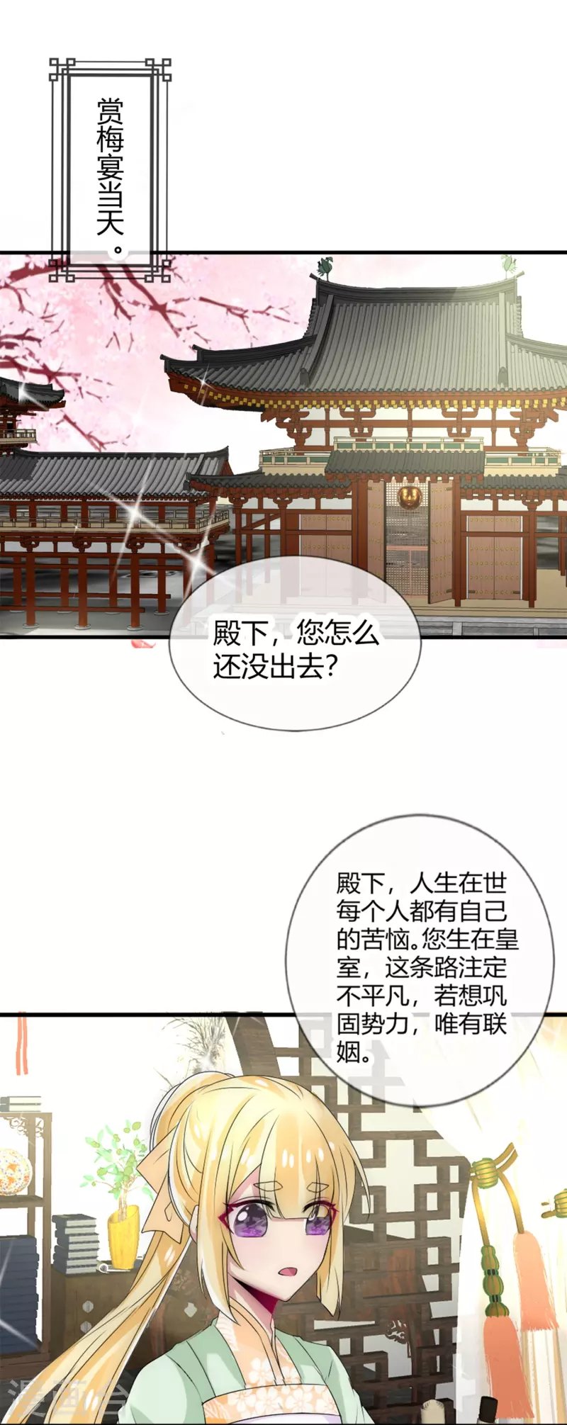 第13话 你想当我夫君吗？