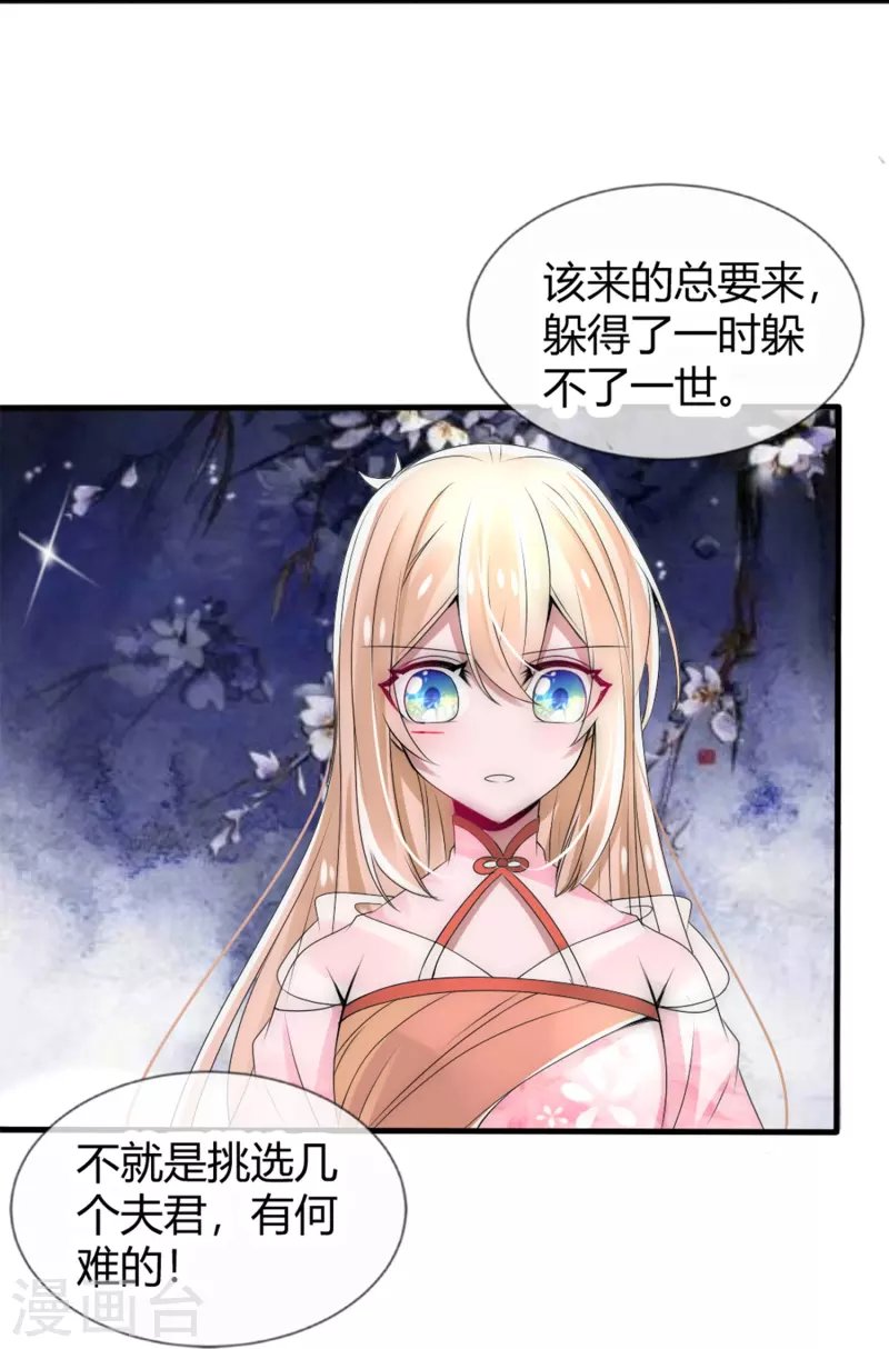 第13话 你想当我夫君吗？