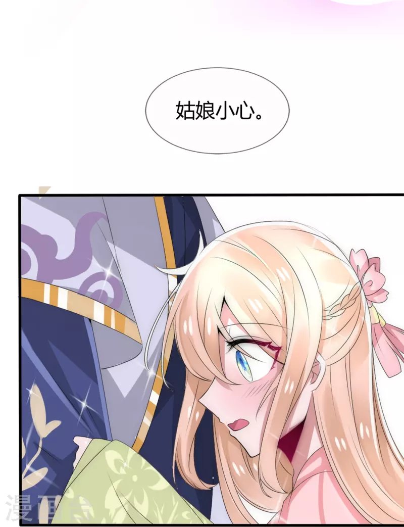 第13话 你想当我夫君吗？