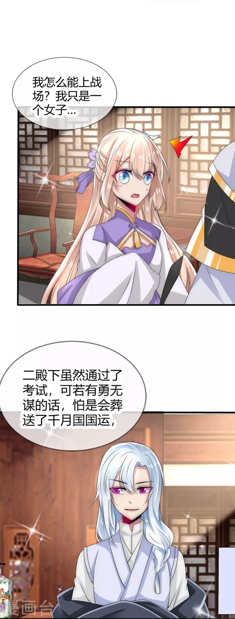 第14话 管理后宫真不易