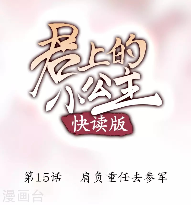 第15话 肩负重任去参军