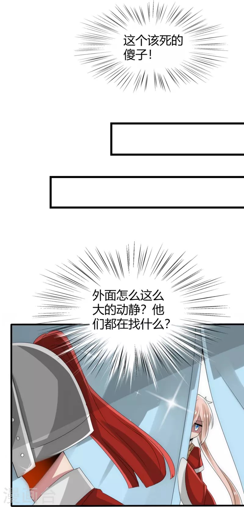 第16话 拯救男宠，义不容辞！