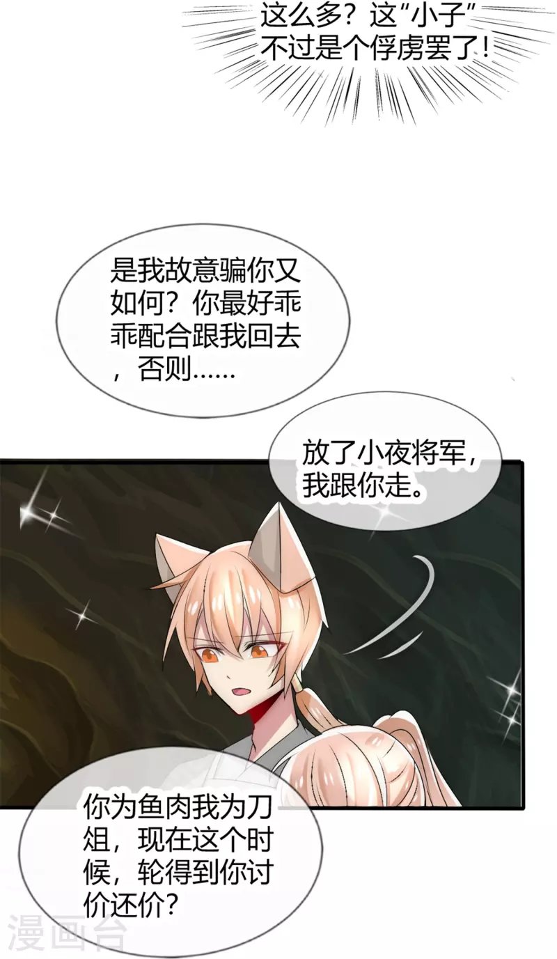 第18话 以我命换你命