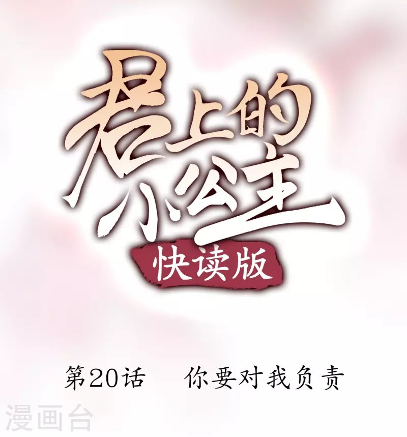 第20话 你要对我负责