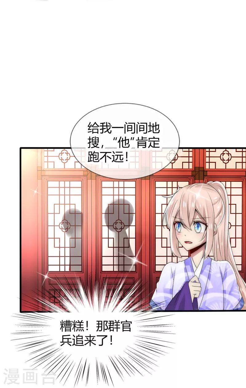 第20话 你要对我负责