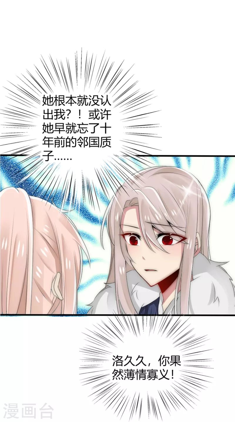 第20话 你要对我负责