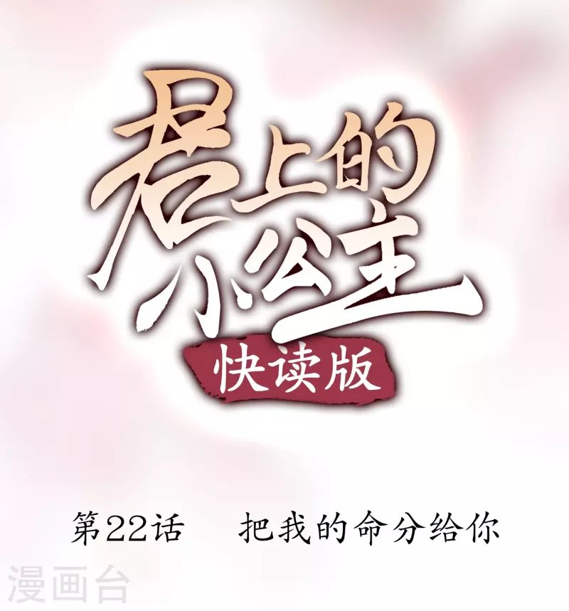 第22话 把我的命分给你