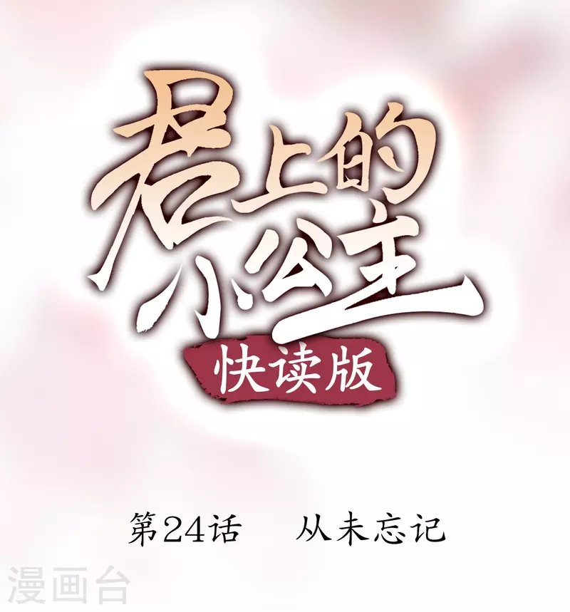 第24话 从未忘记