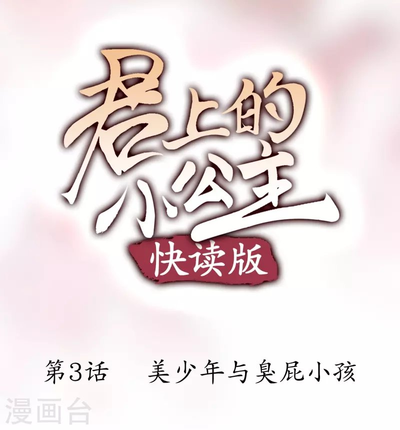 第3话 美少年和臭屁小孩