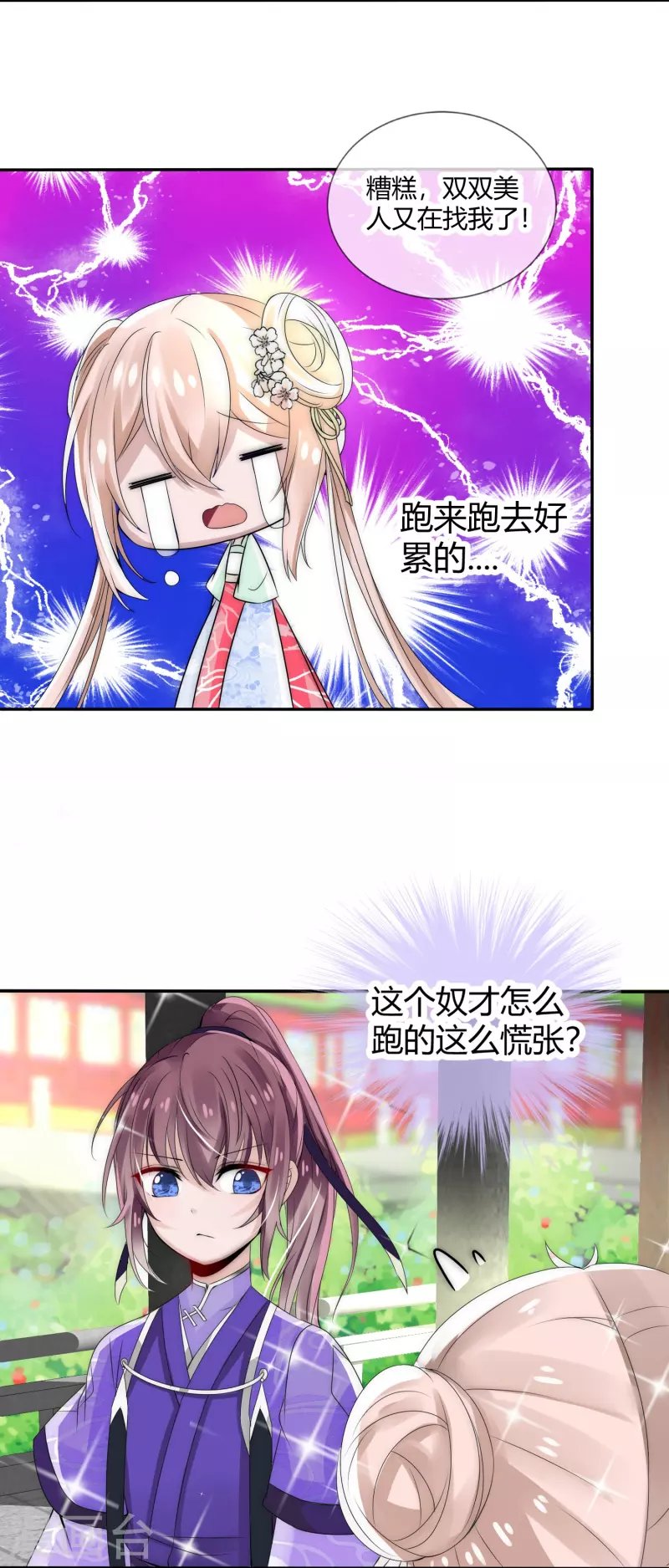 第3话 美少年和臭屁小孩