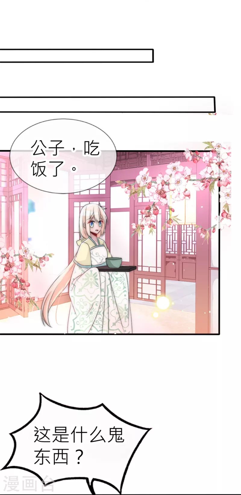 第30话 上辈子的牵绊