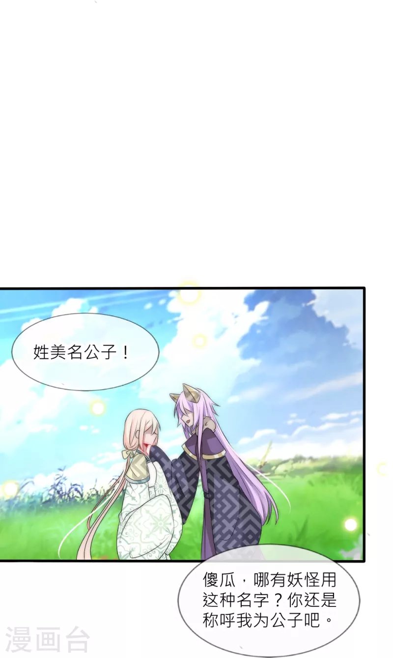 第31话 我想吃的只有你