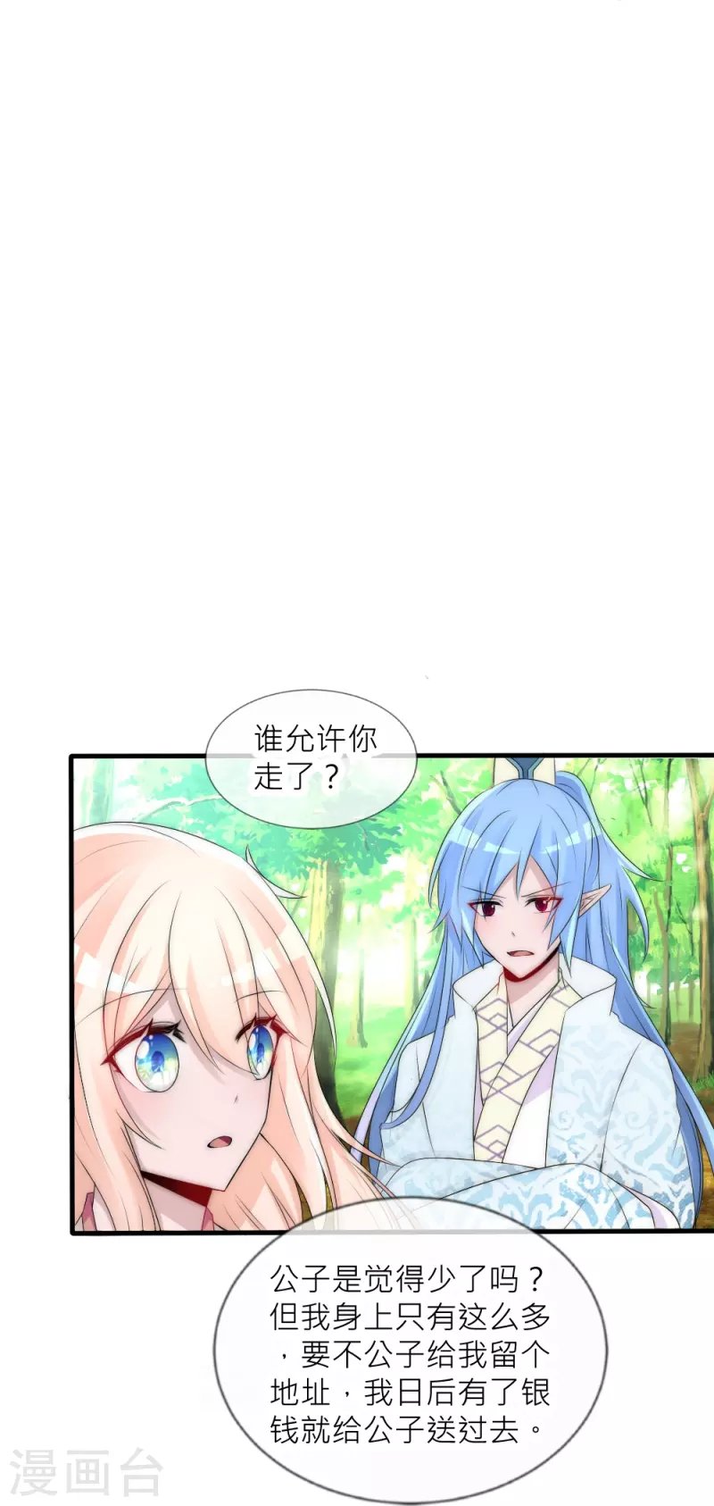 第32话 逆天改命