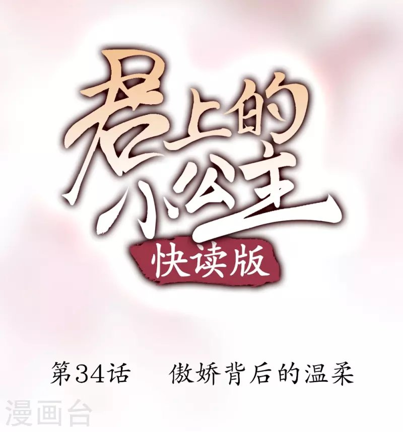 第34话 傲娇背后的温柔