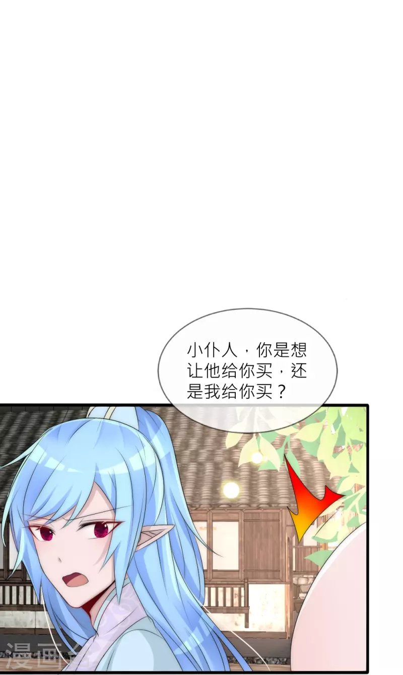 第41话 你要我买还是他买？